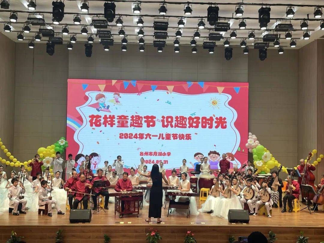 台州市月湖小学邀请上海天山华韵乐府的老艺术家们和孩子们共度节日.