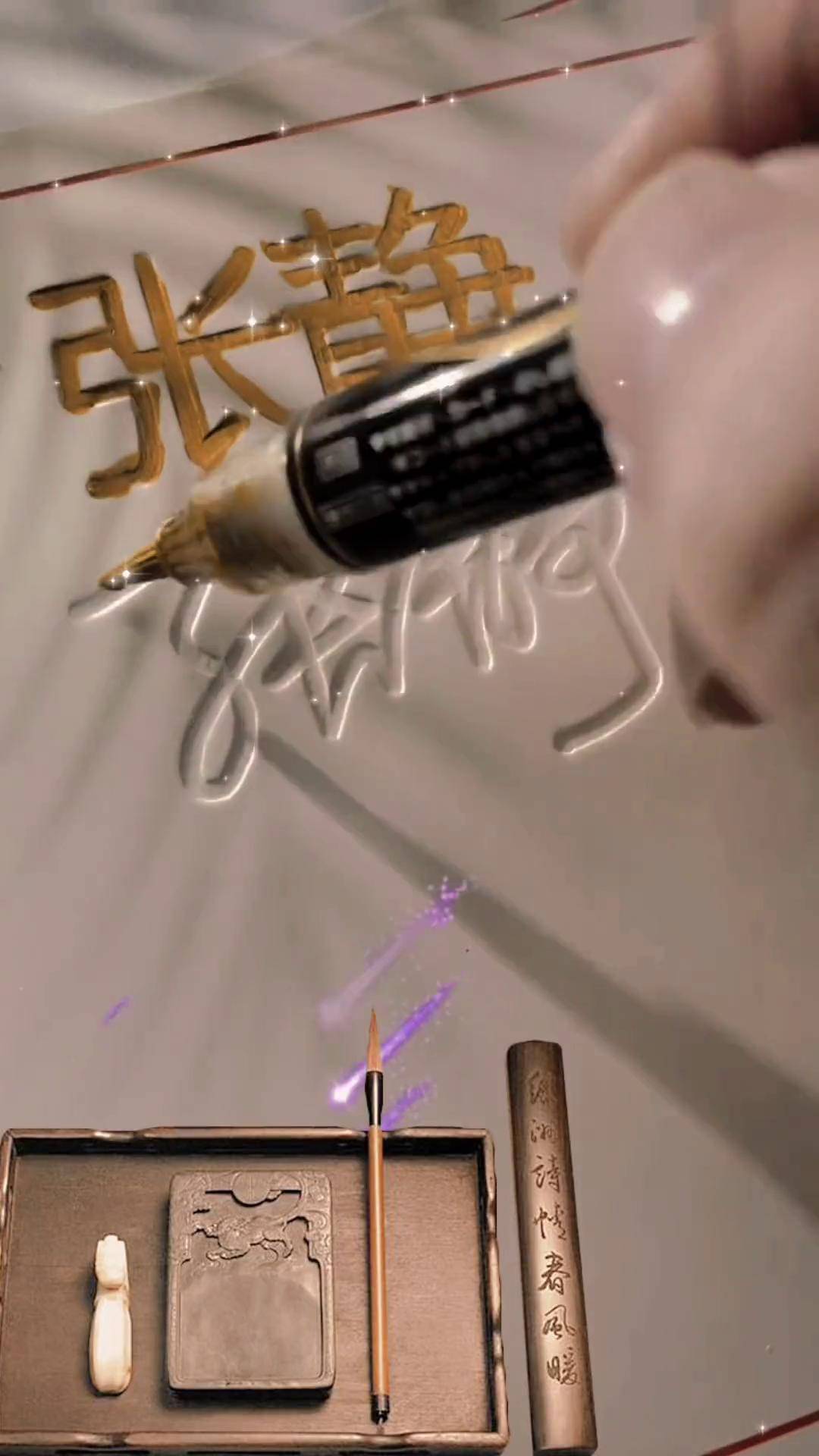 张静写好了签名设计