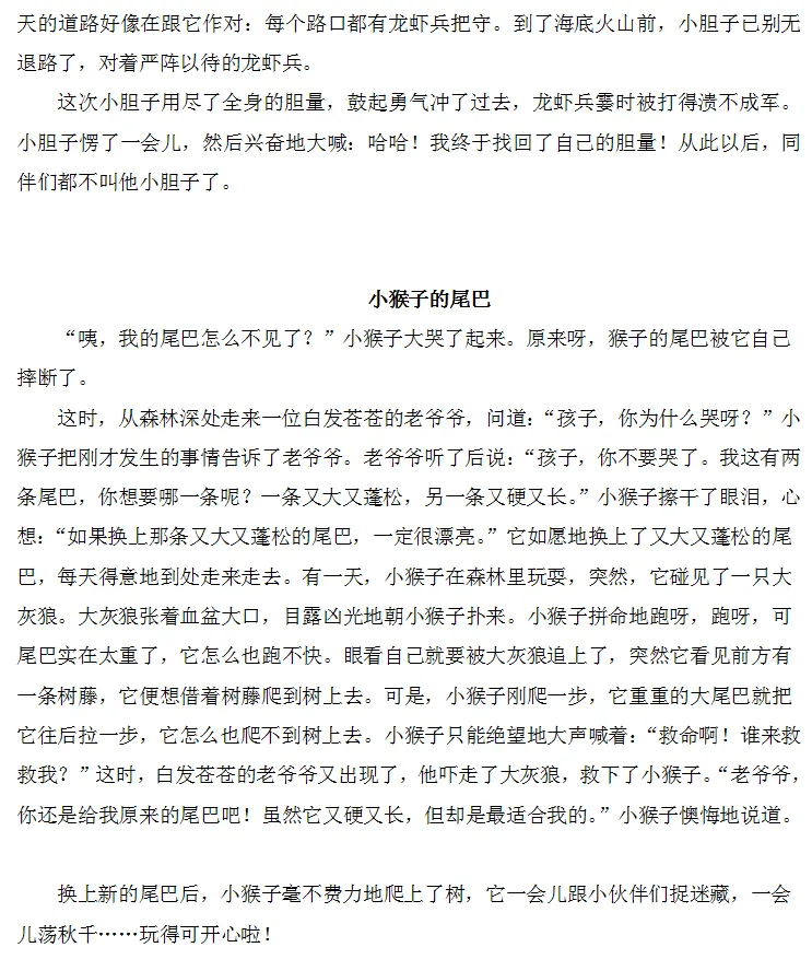 三年级语文下册第八单元习作《这样想象真有趣》优秀范文9篇