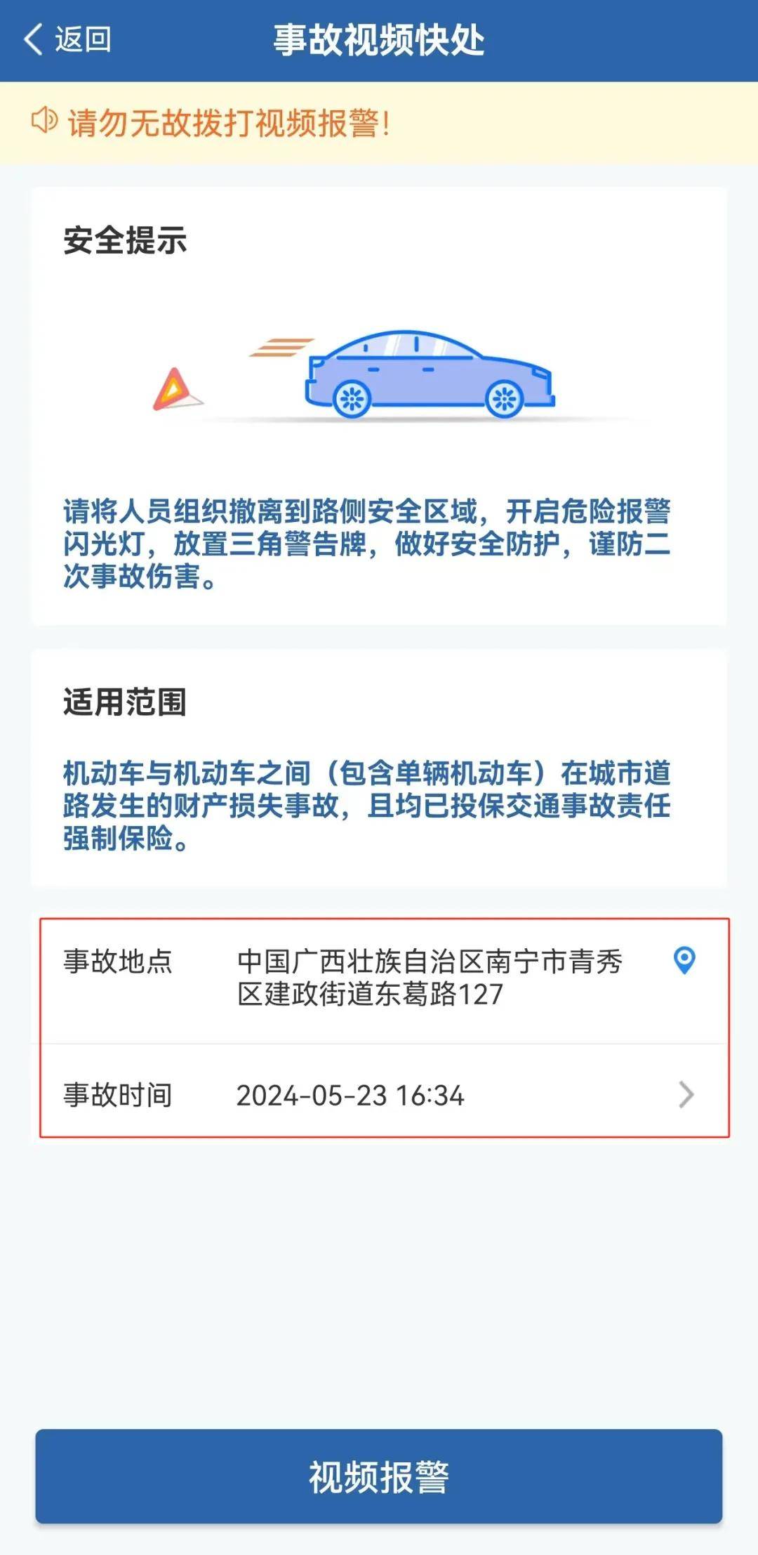 一,当事人报警发生交通事故后,当事人只需打开"交管12123"app【事故