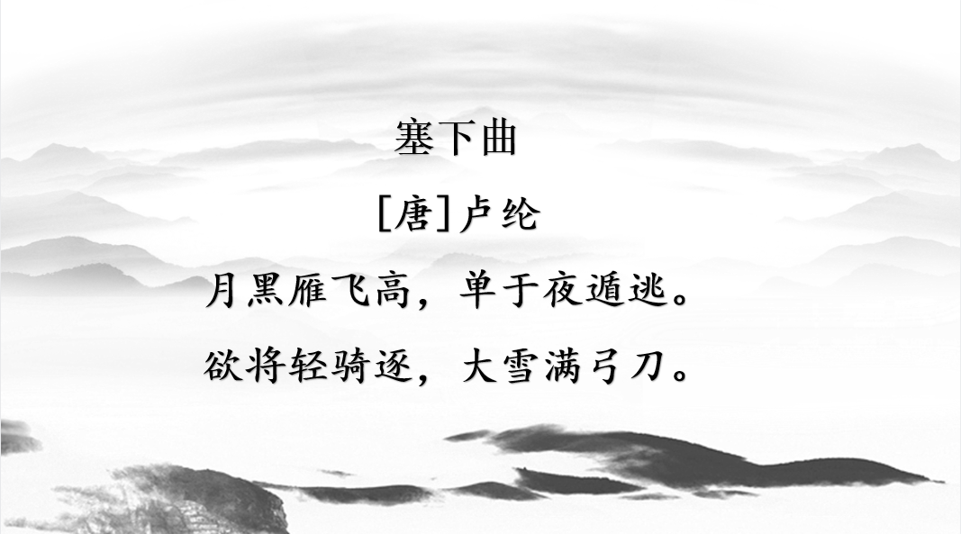 课件】四年级语文下册课文22《古诗三首》_卢纶_墨梅_辛渐