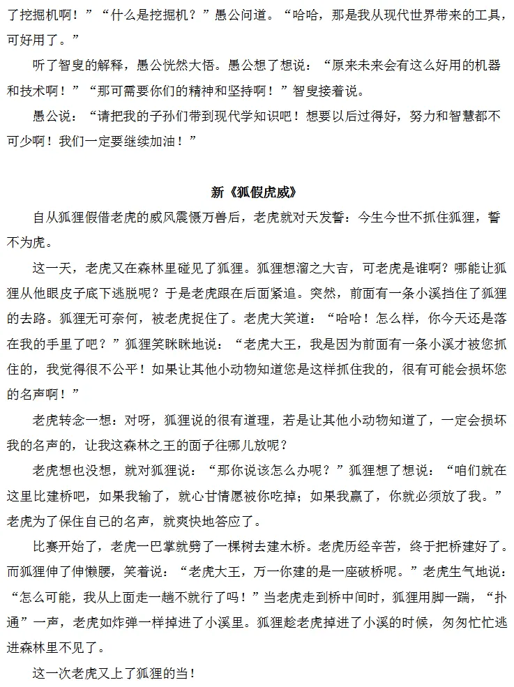 四年级语文下册第八单元习作《故事新编》优秀范文6篇