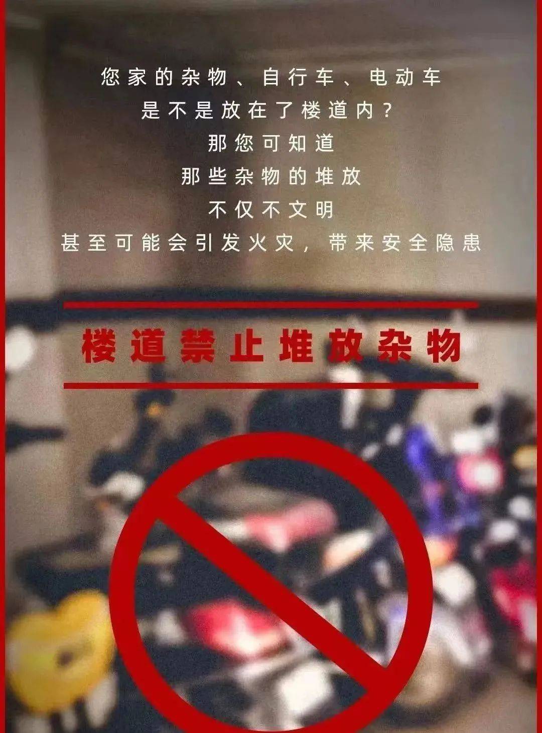 四,堆放的易燃可燃物品"停止"方法:维护和保养好楼道里的消防设施