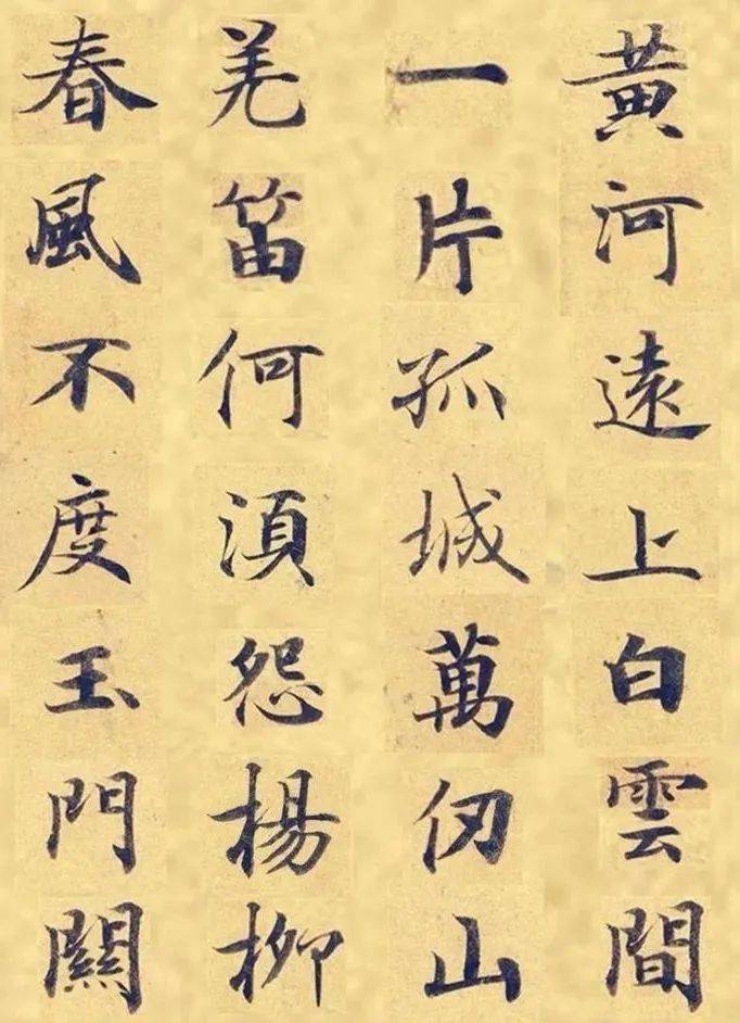 《灵飞经》集字古诗二十首