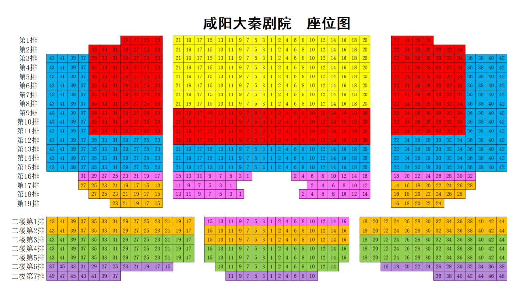 陕西大剧院座位分布图图片