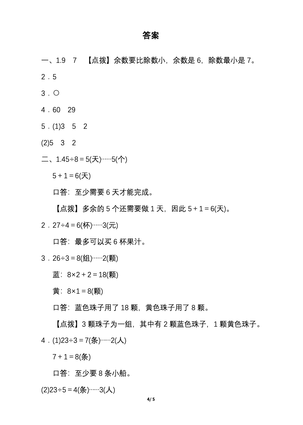 人教版数学1-6年级下册期末专项提升卷24套（含答案）丨可下载打印