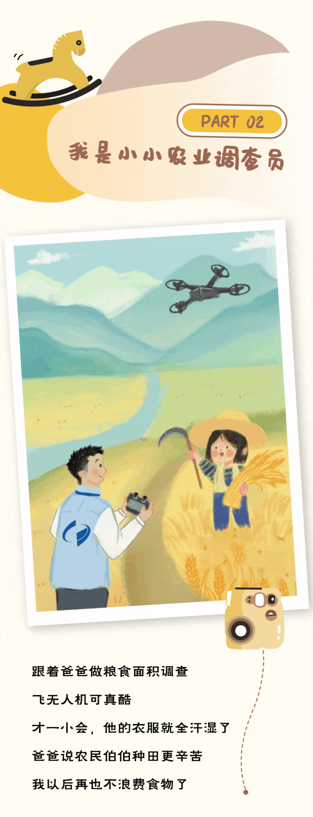 统计调查与你"童"行——我是小小调查员