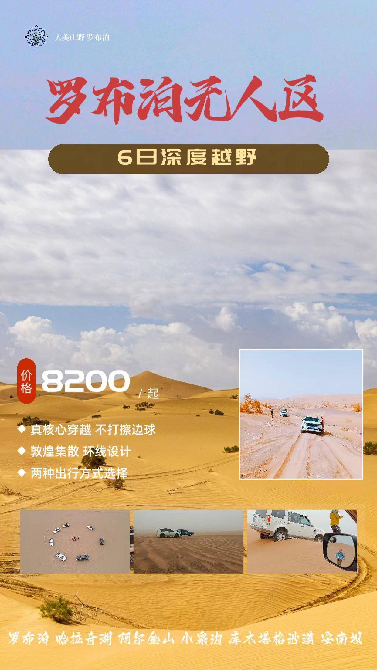 新版(便宜)的罗布泊无人区穿越行程来了