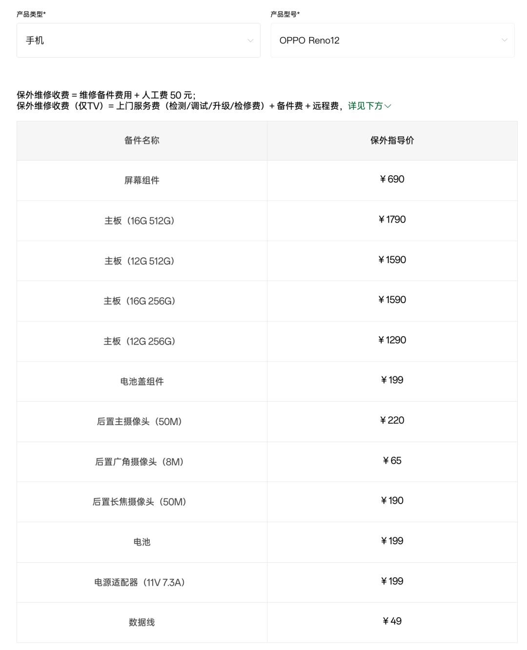 vivox30维修价目表图片