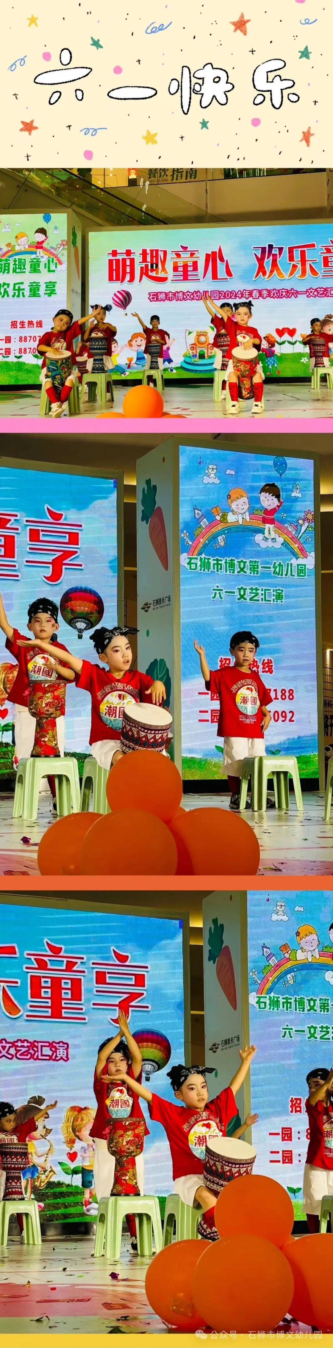 【学前教育宣传月】萌趣童心 欢乐童享——石狮市博文幼儿园2024年庆