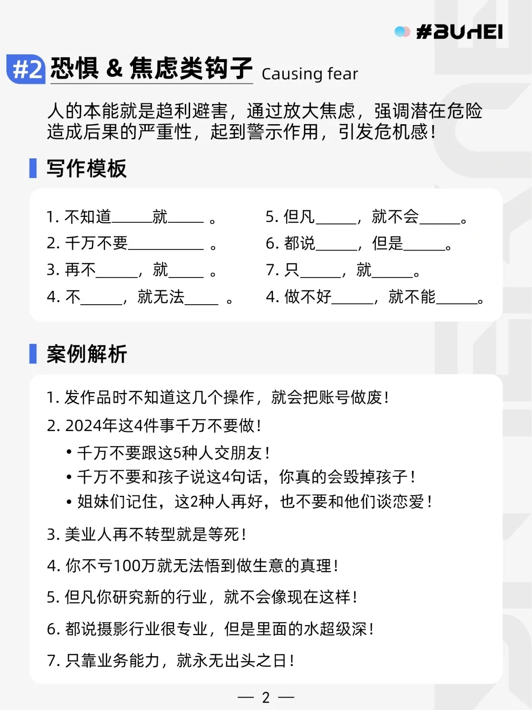 2024年玩转抖音的36种爆款钩子