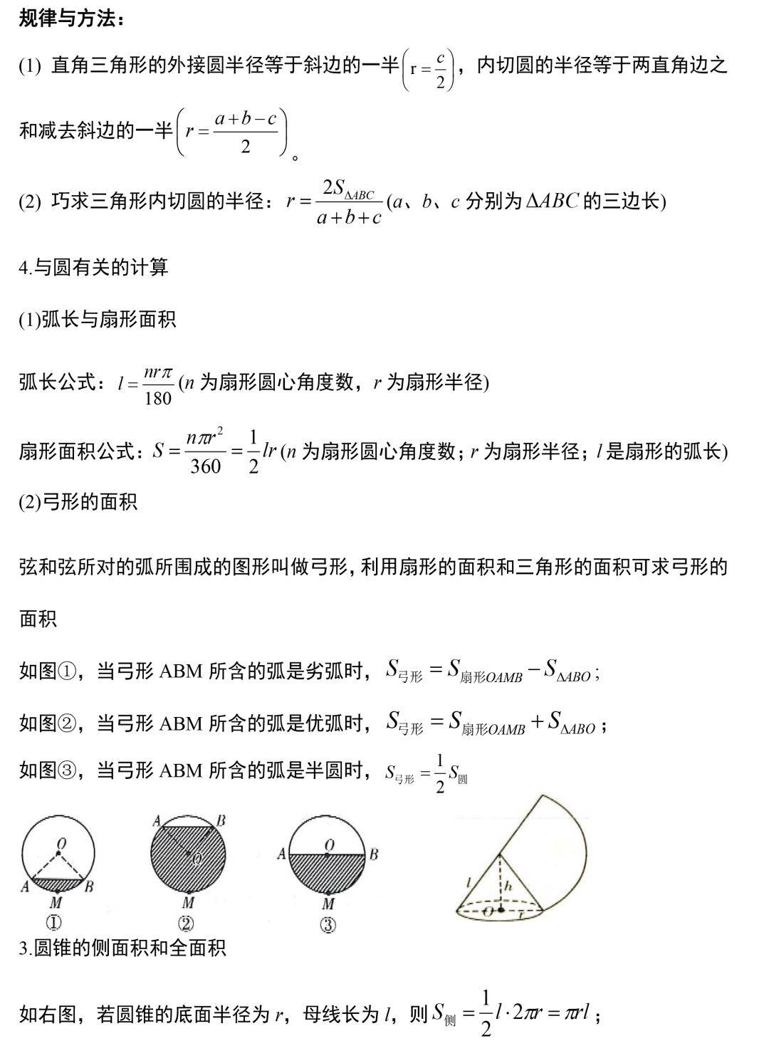 初中数学公式定理大全