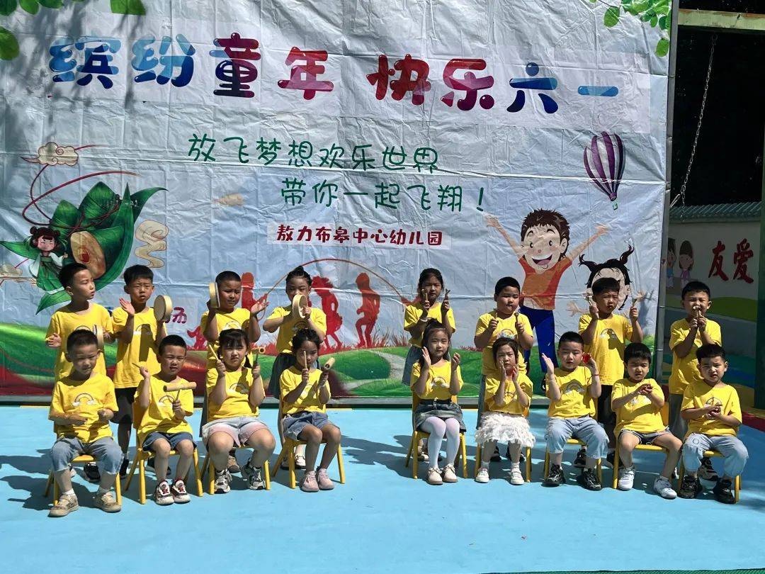 精彩纷呈,"童"享欢乐——科尔沁区开展庆"六一"系列主题活动_幼儿园