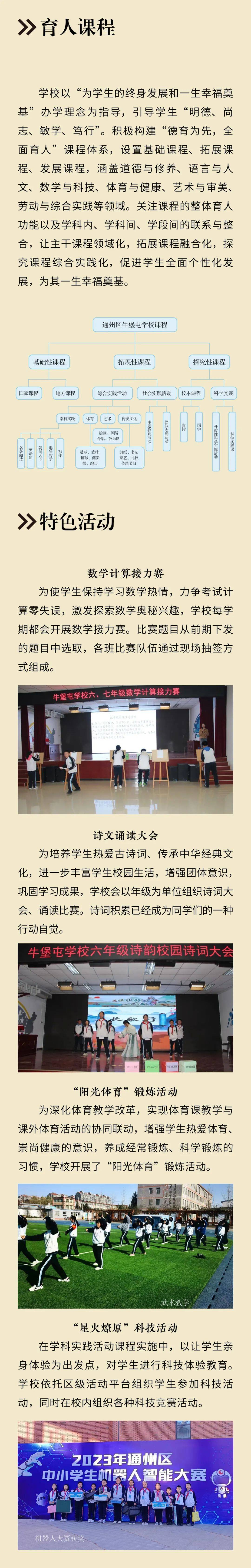 北京城市副中心教育高质量发展成果展之运河畔的中学——九年一贯制