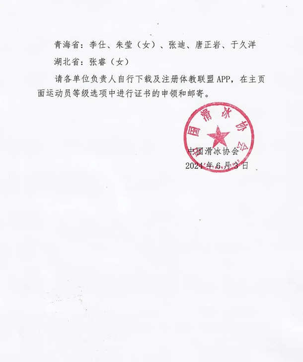 中国滑冰协会 庞斯予等48人运动健将称号 授予刘少林刘少昂等6人国际级运动健将称