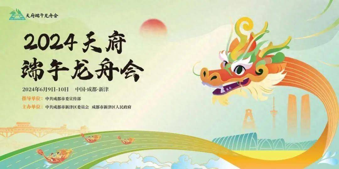 走!在新津过龙年端午,打卡全攻略