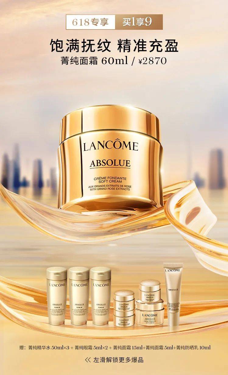 兰蔻菁纯面霜丨守护你的年轻高光