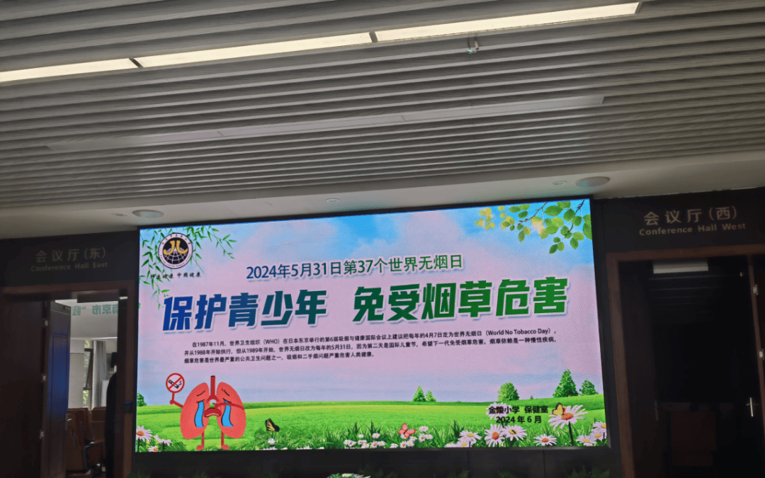 学校的电子大屏也充分发挥了作用,滚动播放世界无烟日的相关宣传标语