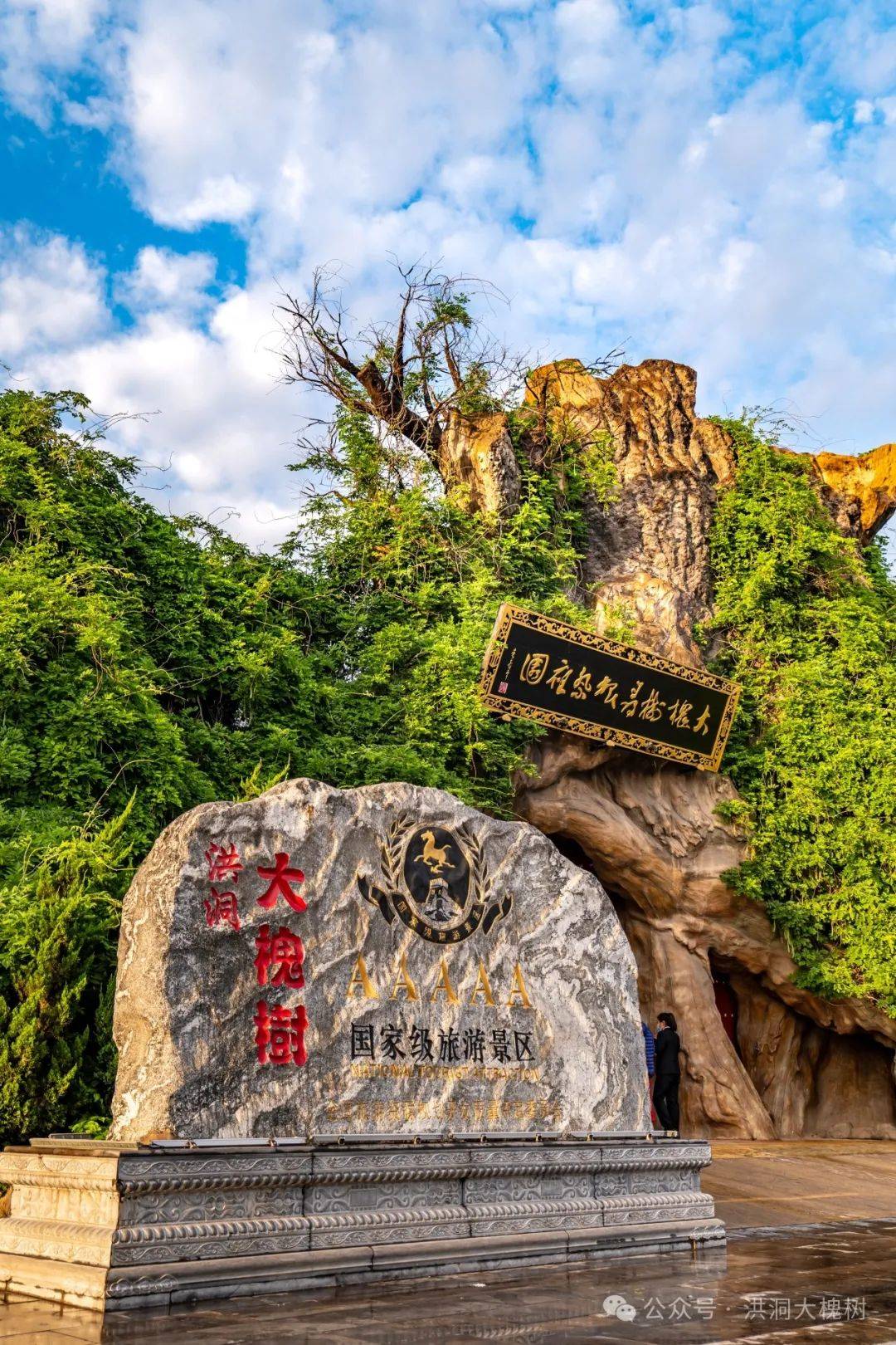 来洪洞大槐树景区这样"游"