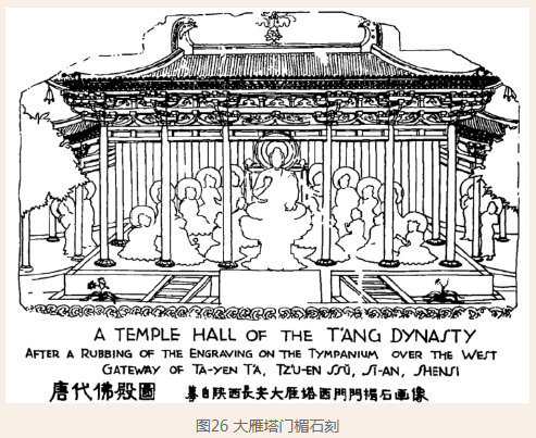 悦·连载 | 中国建筑史 30_古建筑_平面_唐代宗