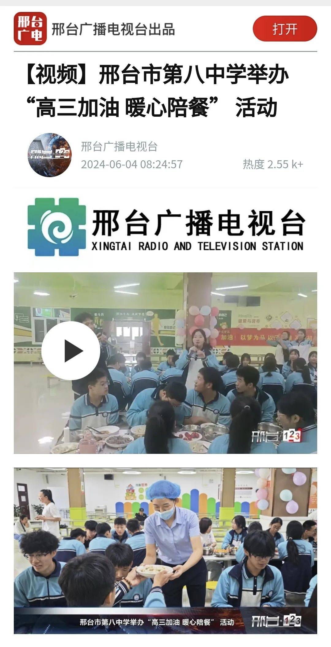 一场别开生面的"高三加油,暖心陪餐"活动在邢台市第八中学北校区学生
