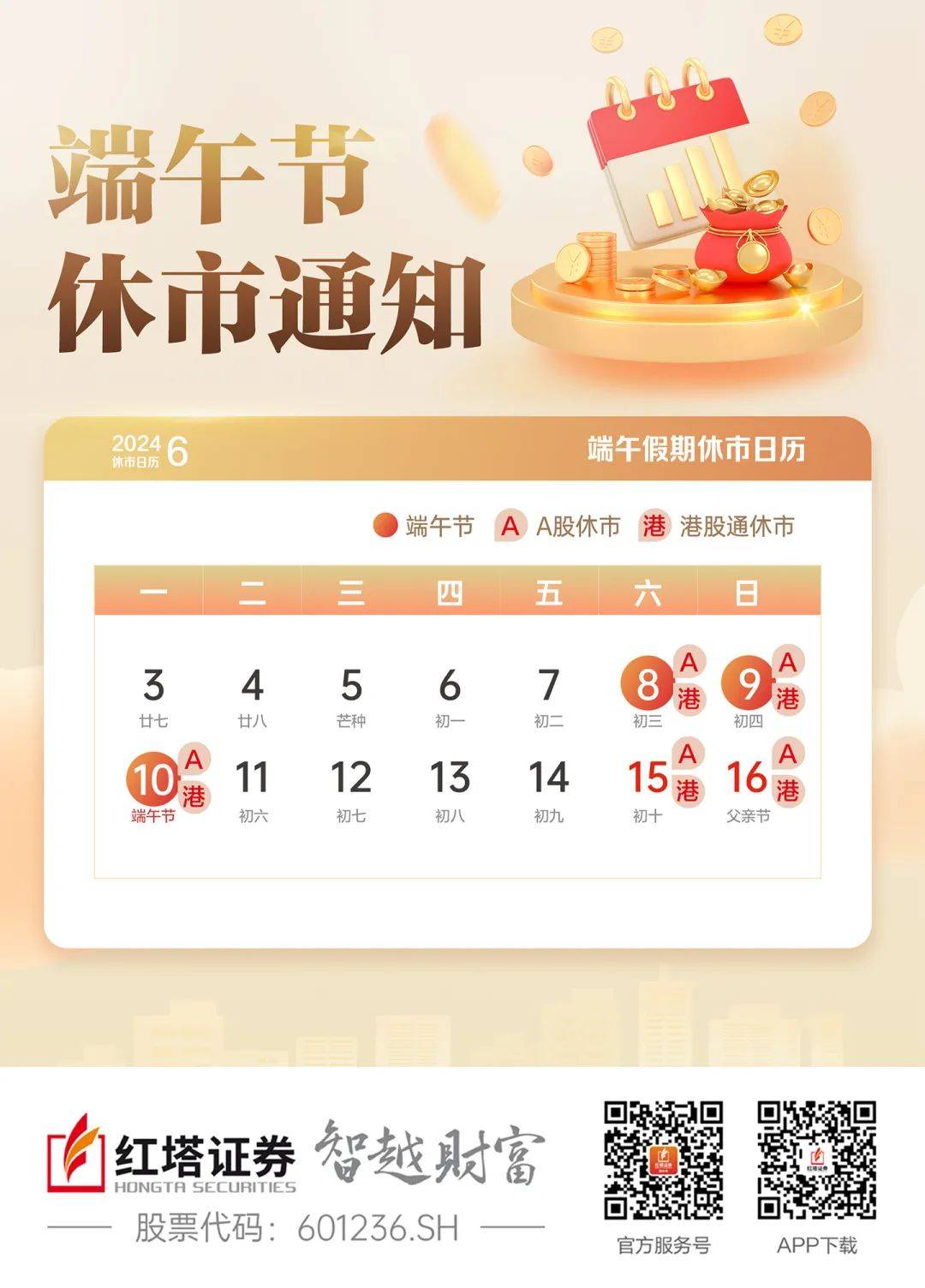 2024年端午节休市安排（附国债逆回购攻略）_搜狐网