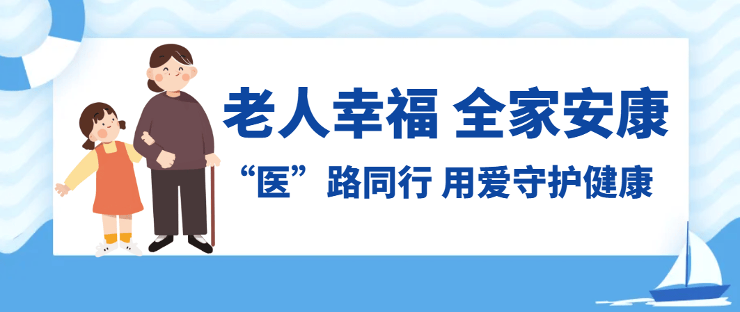 耄耋老人打败"人生最后一次骨折" 医生为他们放"髋"心!