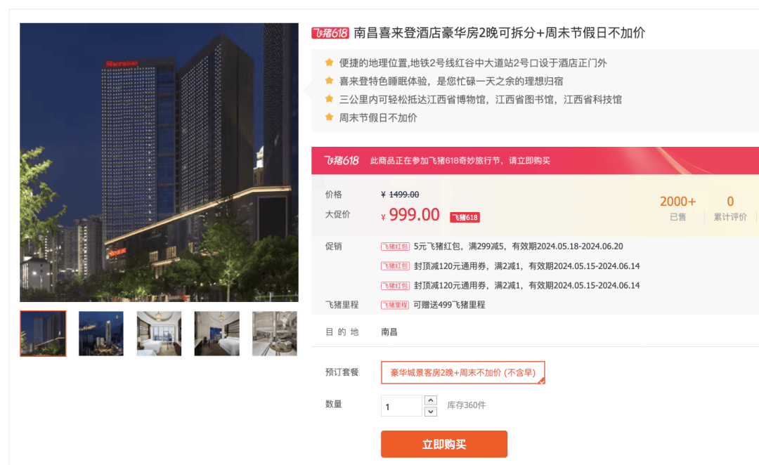 万豪发力了!白金待遇直接送