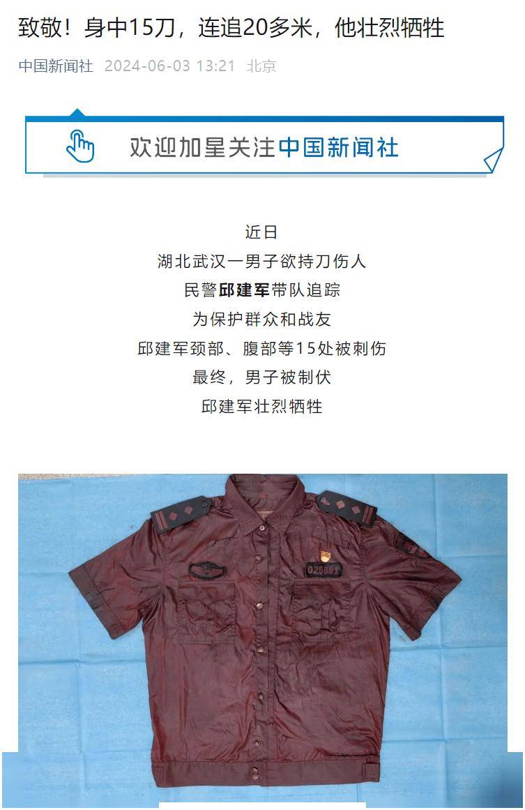 央省媒体聚焦报道牺牲民警邱建军英雄事迹