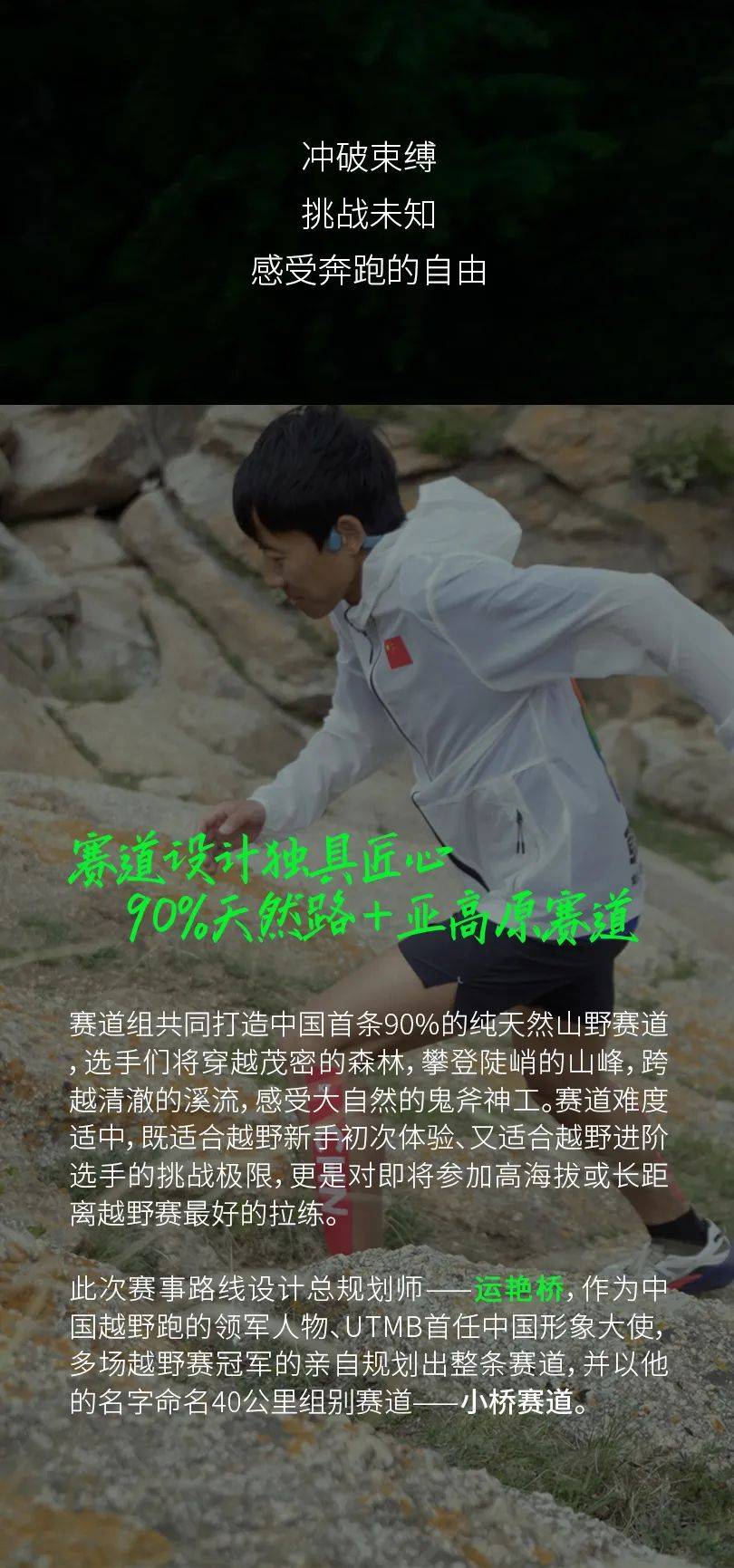 中国越野跑领军人物运艳桥任赛事总监,这场千人越野赛可以了解下!
