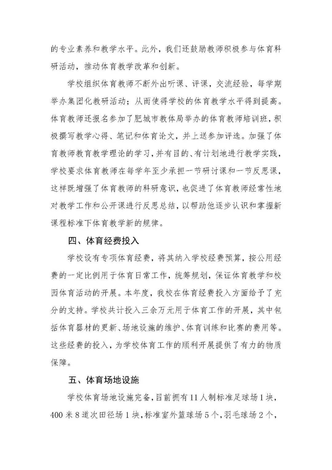【体育评价】肥城市龙山小学体育发展年度报告