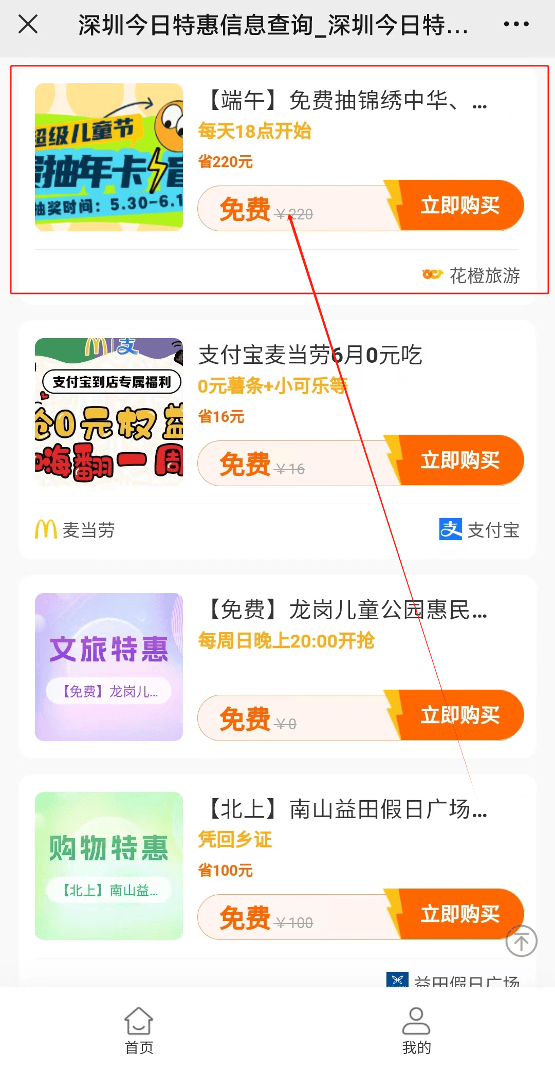 免费抽锦绣中华,欢乐谷年卡!入园玩不要门票!附抽奖入口