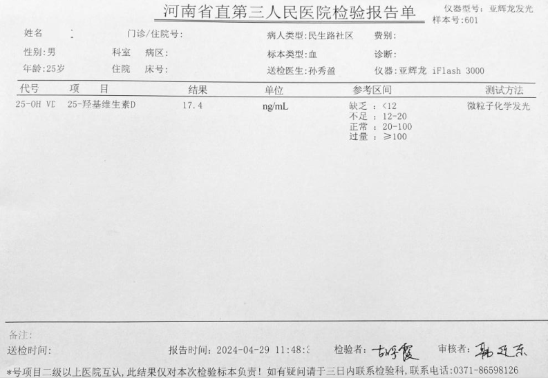 (我院检验科的报告模板)维生素d营养状况可以分为4类:正常,不足,缺乏