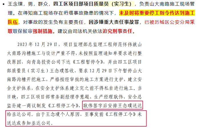 坍塌事故让实习生背锅?官方回应