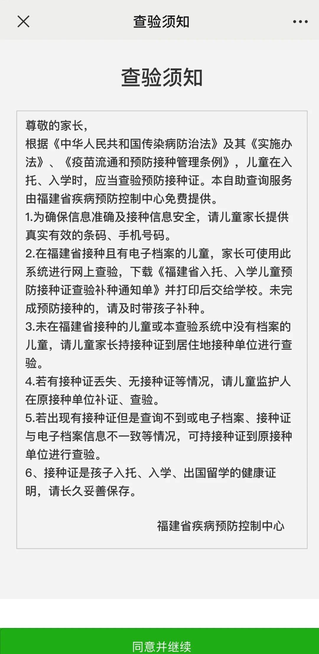 福州不能打疫苗证明图片