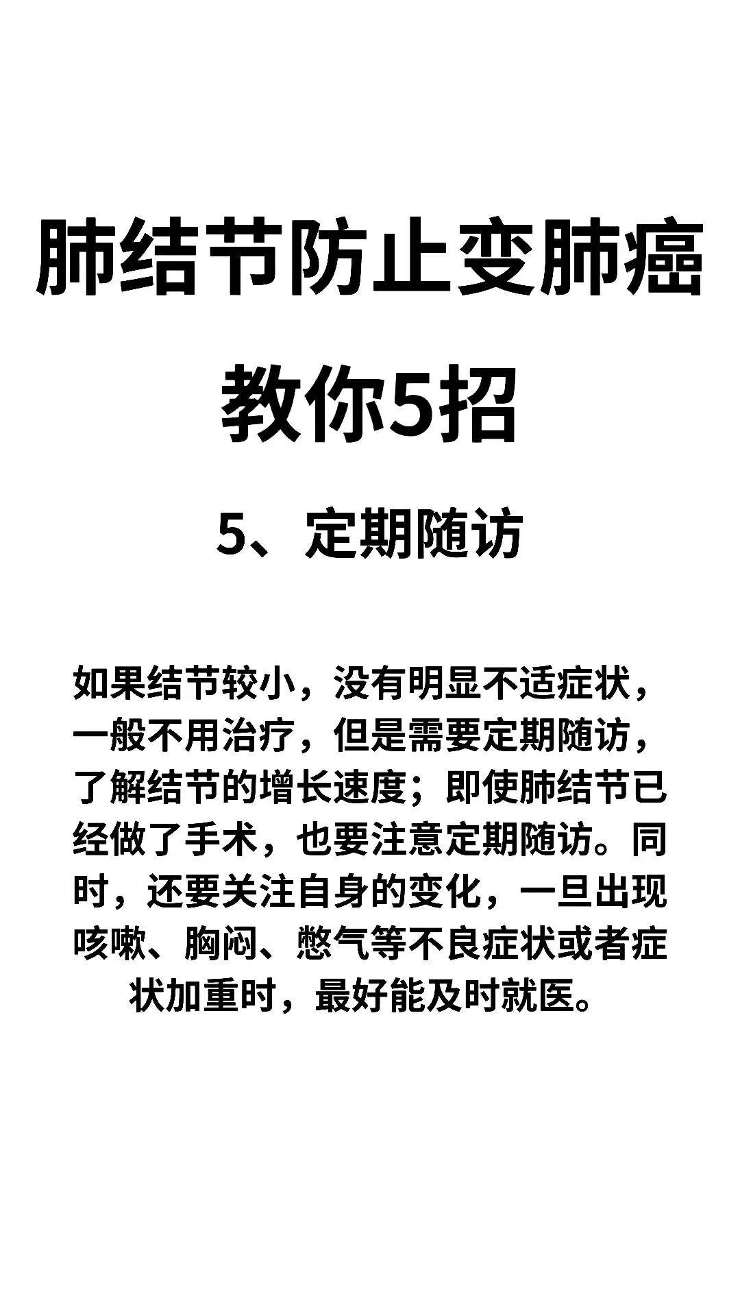 警惕肺结节!5大神招助你预防癌变风险!