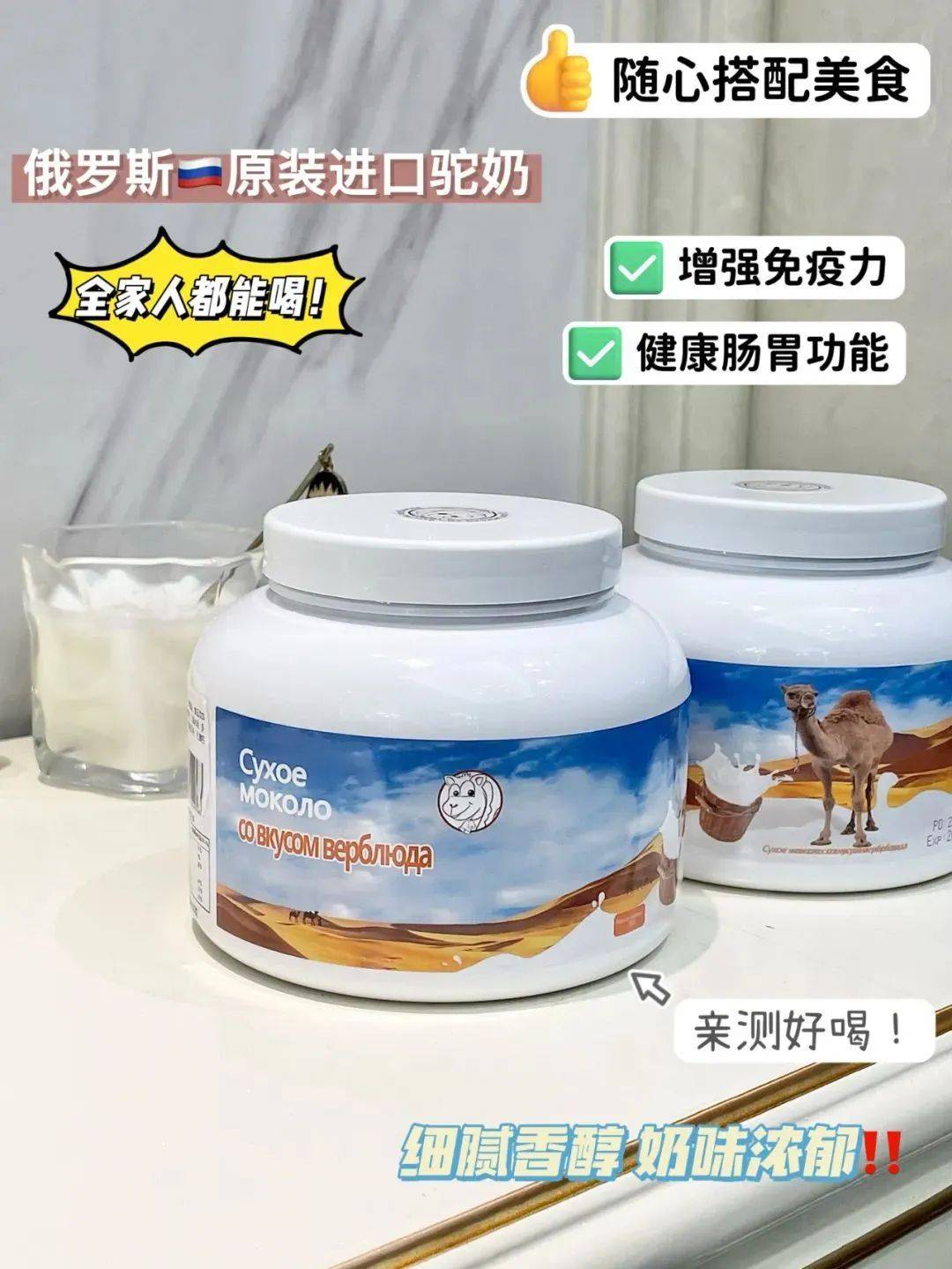 1杯骆驼奶粉=10杯牛奶升级高钙低脂,热销5年的俄罗斯进口驼奶粉,天然