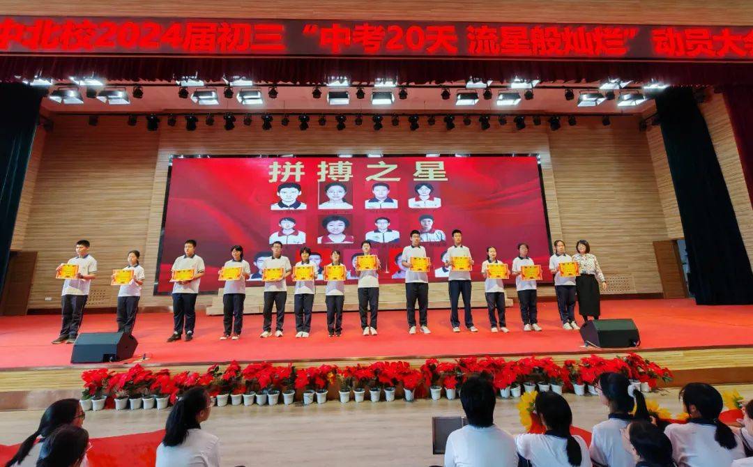 20天,流星般灿烂 ——大同一中北校2024届初三中考励志大会