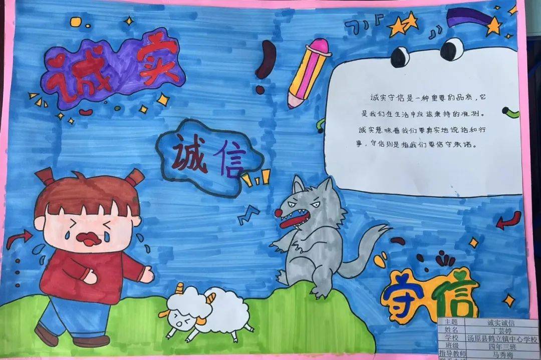 "诚信小故事我来讲"主题实践活动为进一步加强诚信美德教育,红领巾