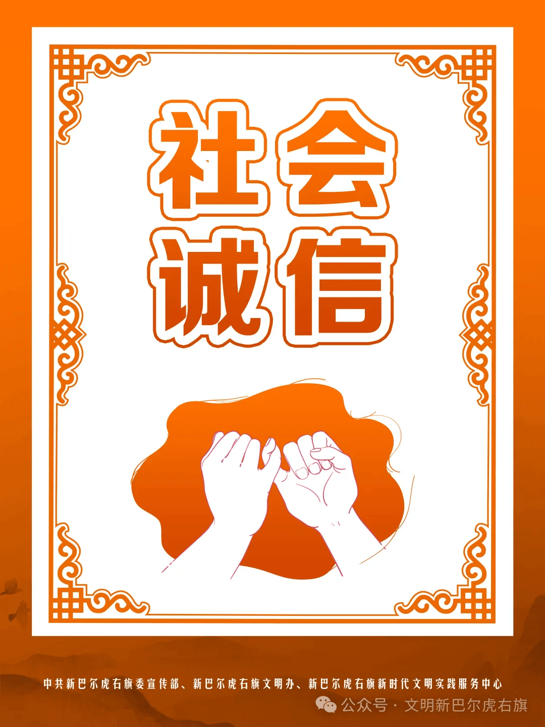 【诚信工程建设】诚信建设公益海报