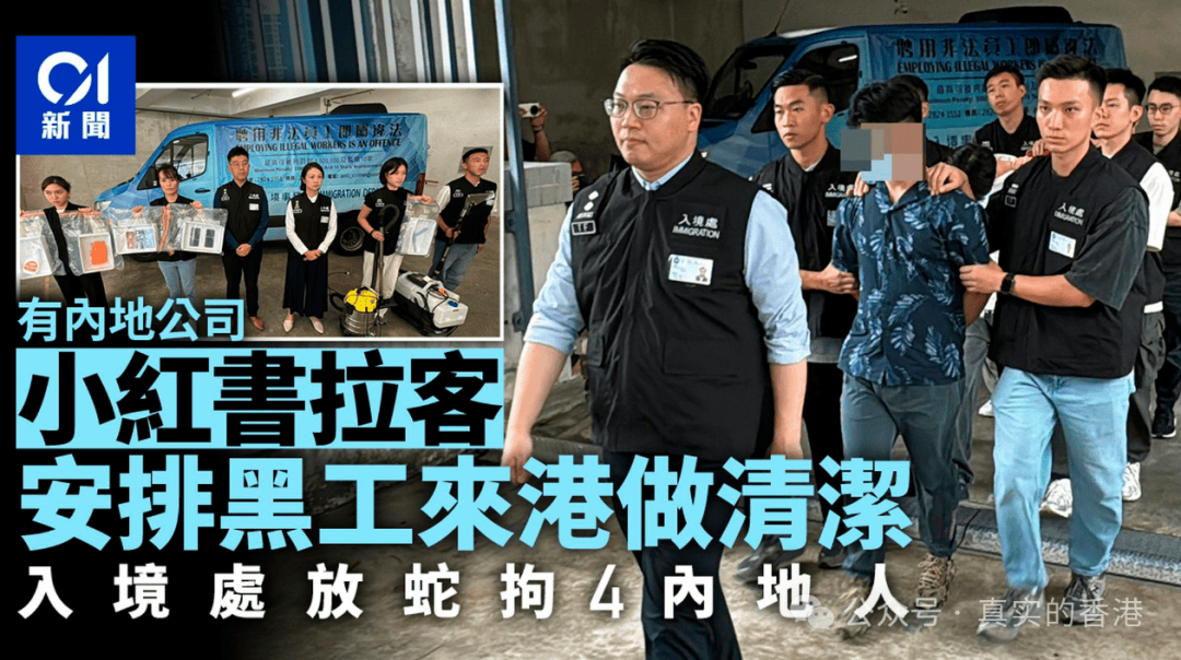 一些香港人慌了!黑工被抓,轻者没收公屋,重者会入狱!