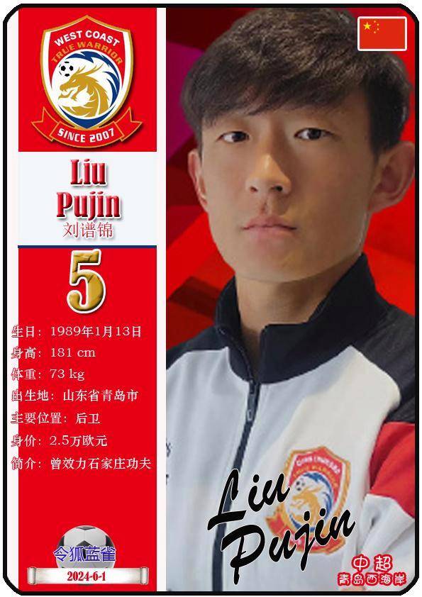 球星卡(中超):青岛西海岸足球俱乐部30人一览(2024赛季)