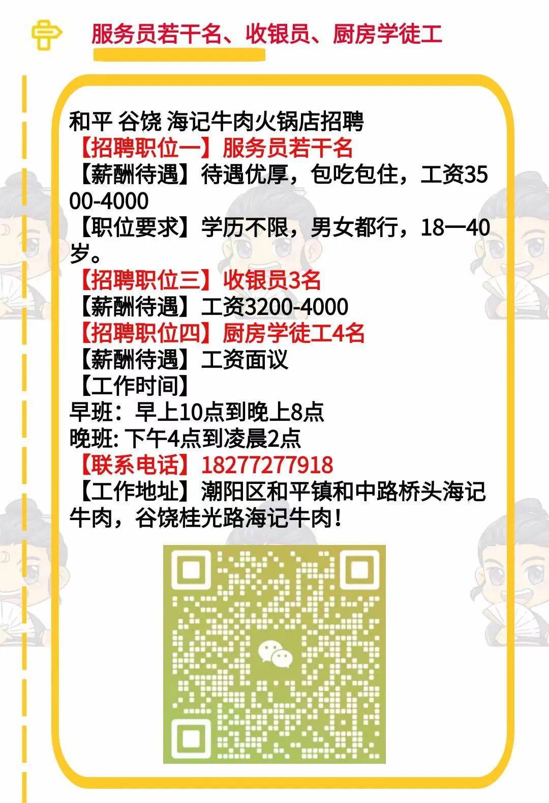 最新招聘:新招网店女客服,保暖内衣/家居服厂,临时工,收油工.