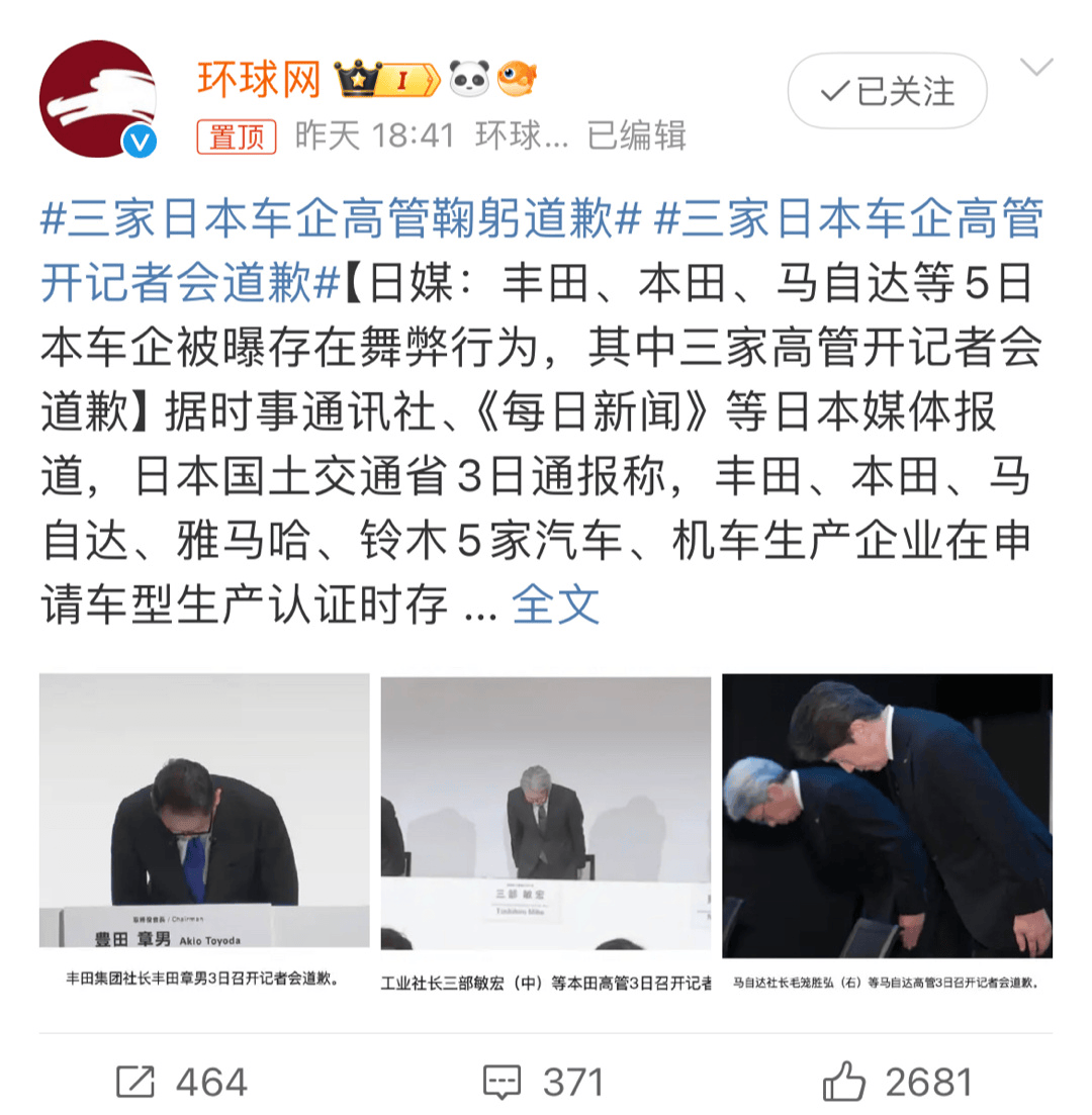汽车认证存在造假行为,丰田,本田,马自达日本高管鞠躬道歉