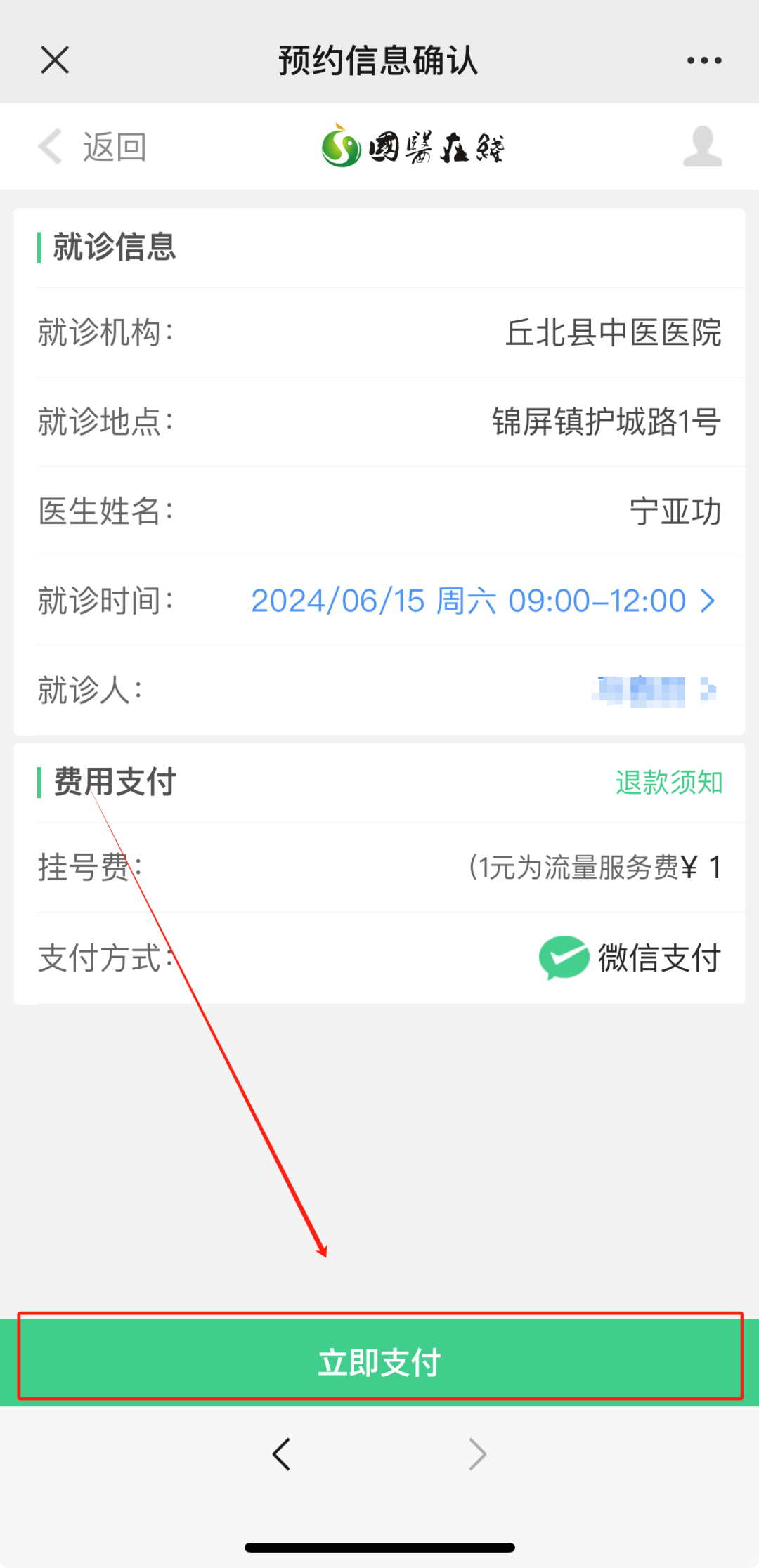 北京中医院预约挂号后什么时候付费，北京中医院预约挂号