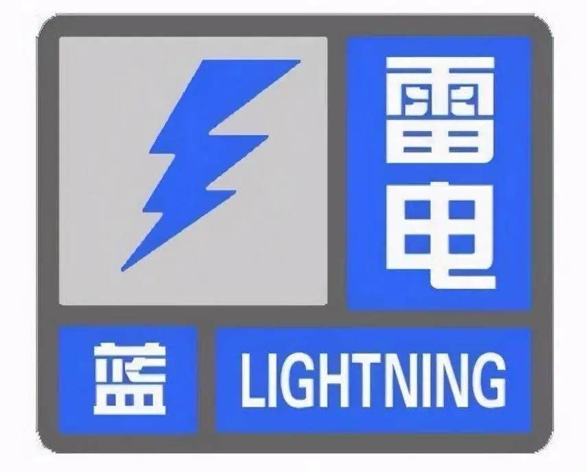 北京市气象局2024年6月5日14时27分发布雷电蓝色预警信号:预计当前至