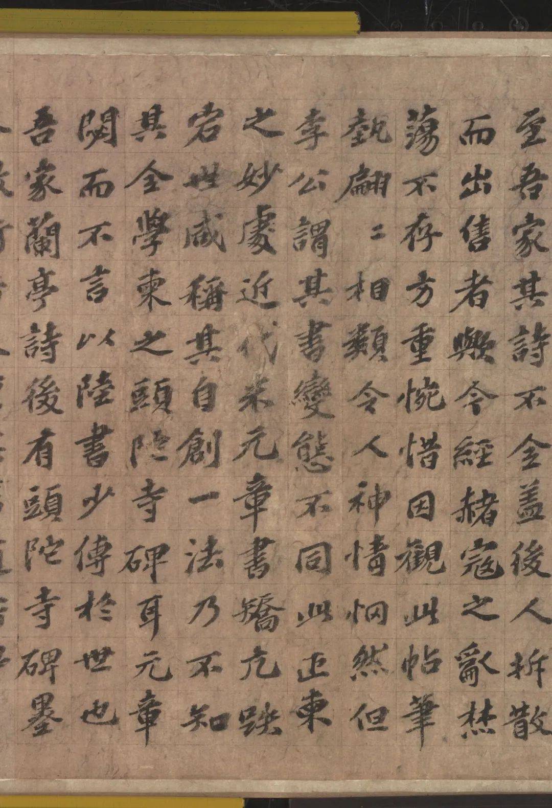 陆柬之行书《文赋》
