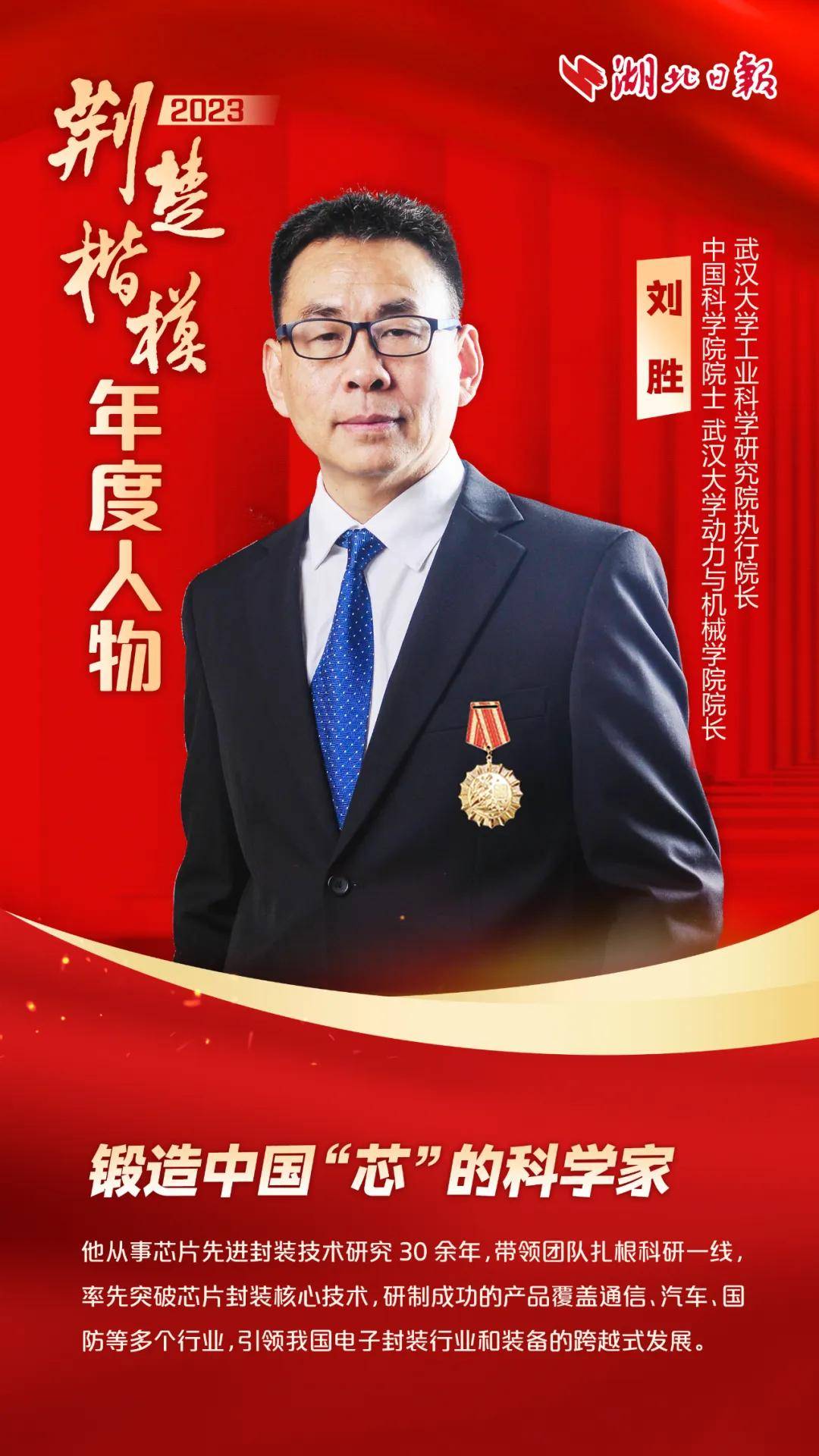 仙桃黄敏,当选!