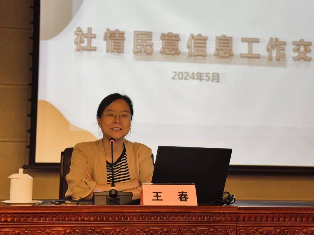 会议特别邀请民建省委会调研部副部长王春作社情民意信息工作交流.