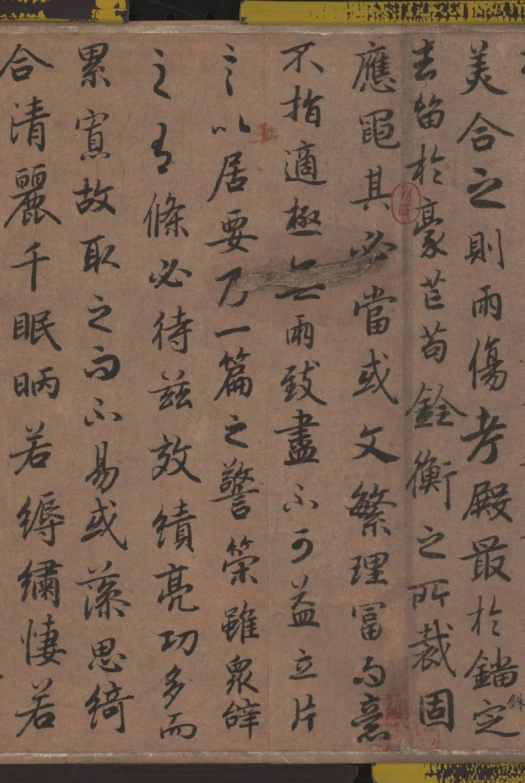陆柬之行书《文赋》